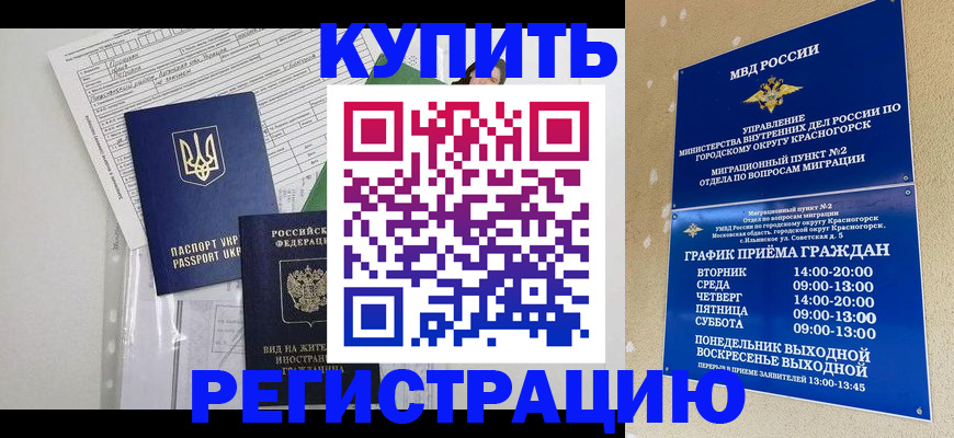 купить прописку в Гурьевске