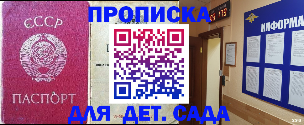 прописка ребенка в Гурьевске