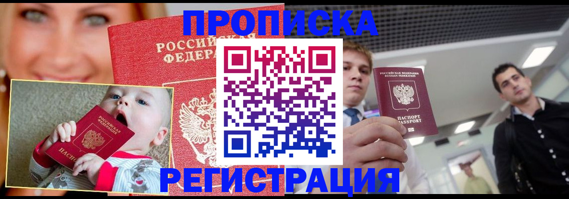 прописка штамп в Гурьевске