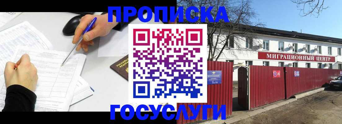 прописка ребенка в Гурьевске